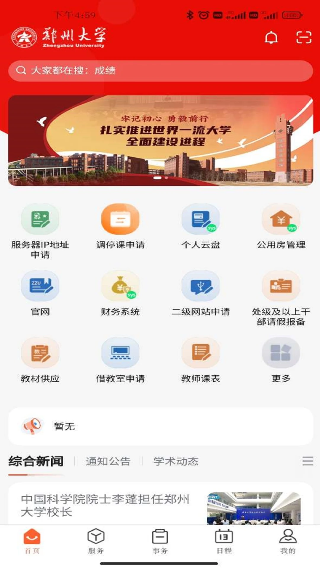 豫见郑大截图