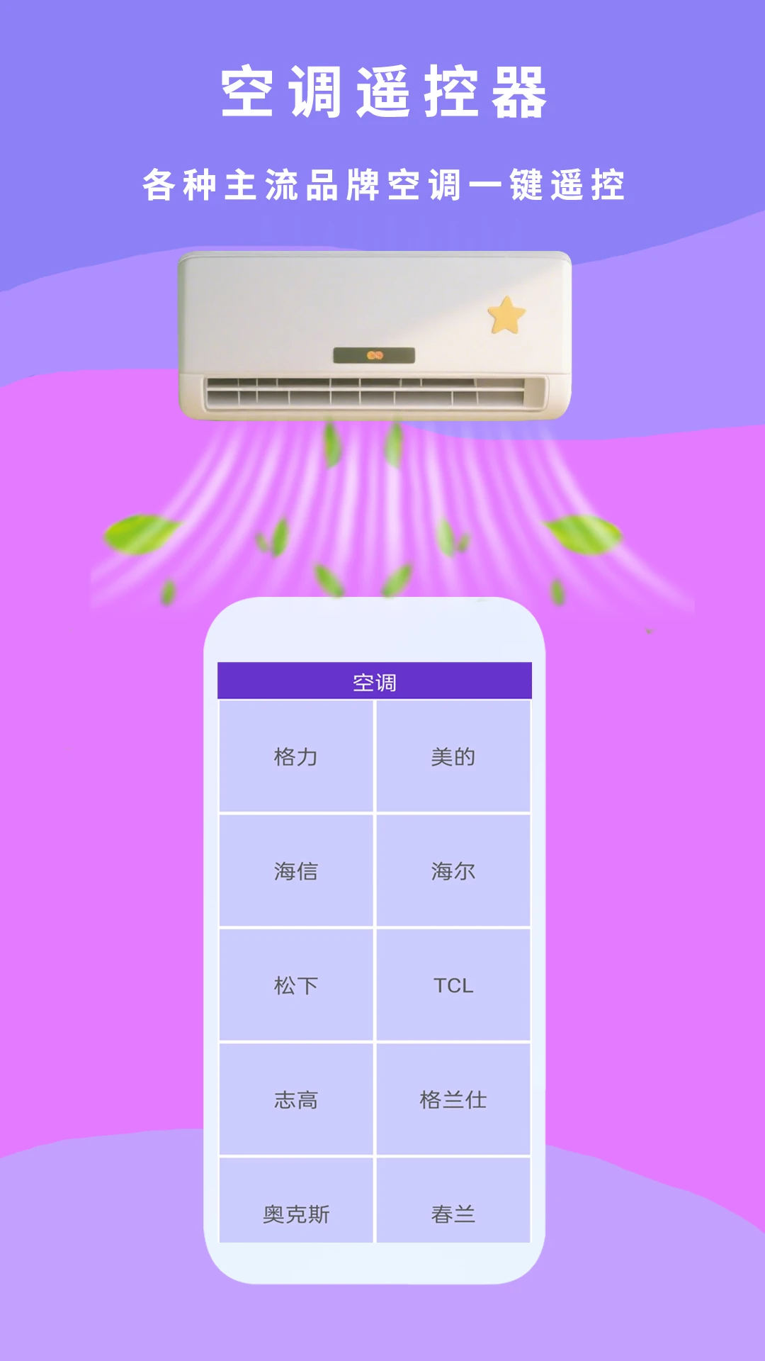 空调遥控器π截图