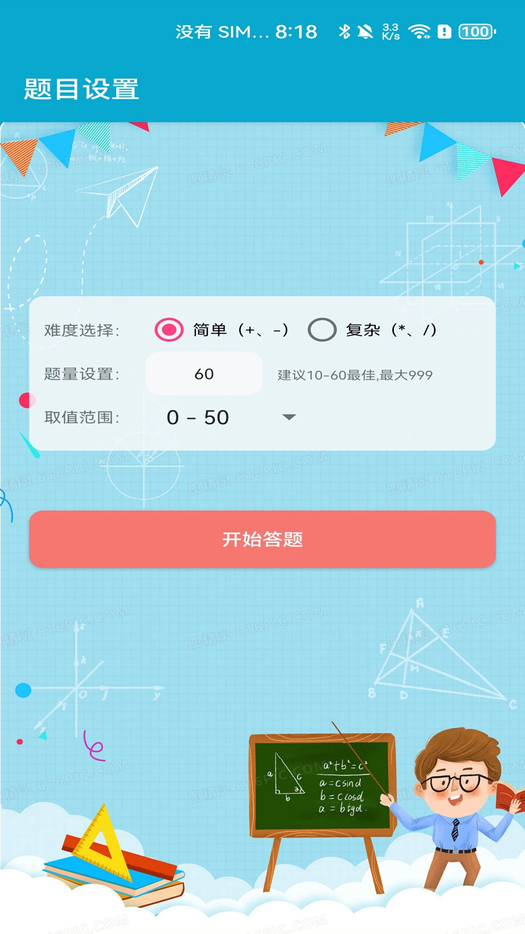 小柚口算截图
