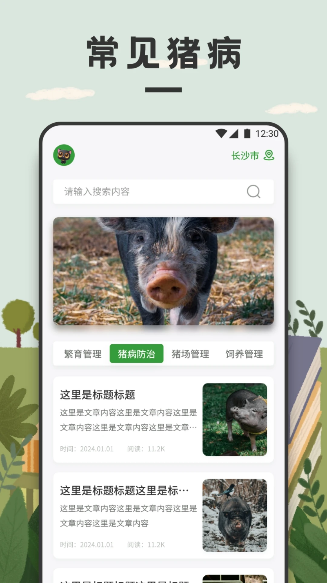 全民养猪场截图