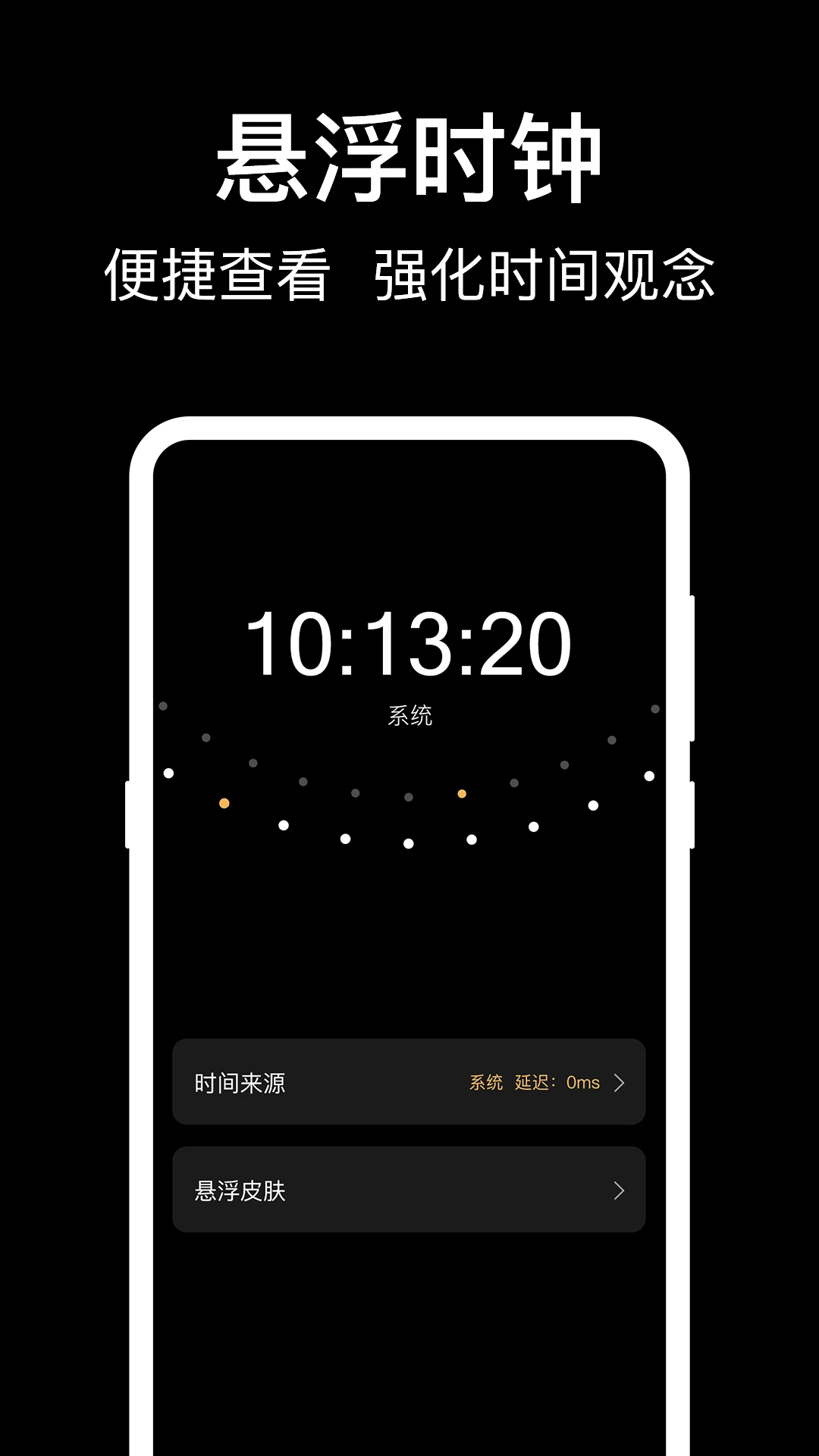 准时闹钟截图