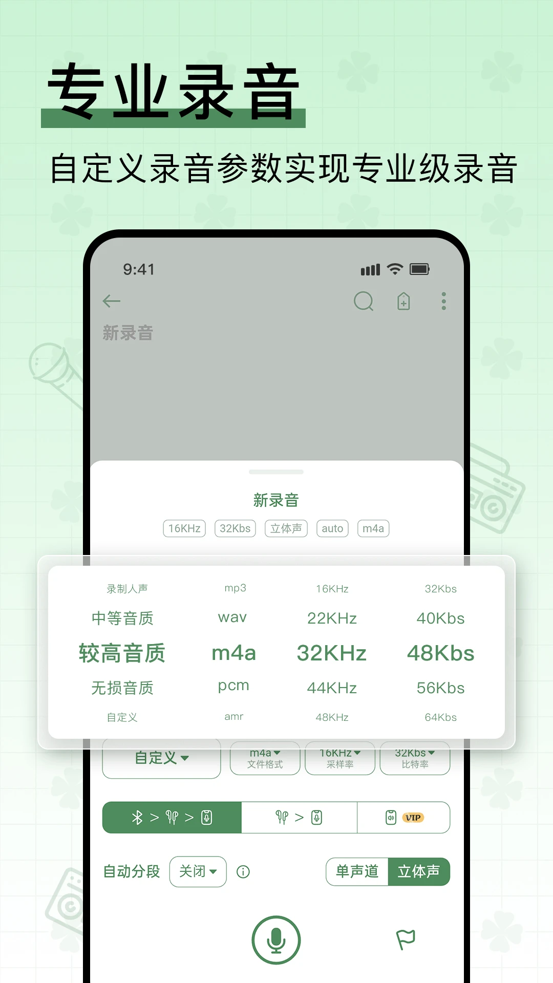 易录音截图