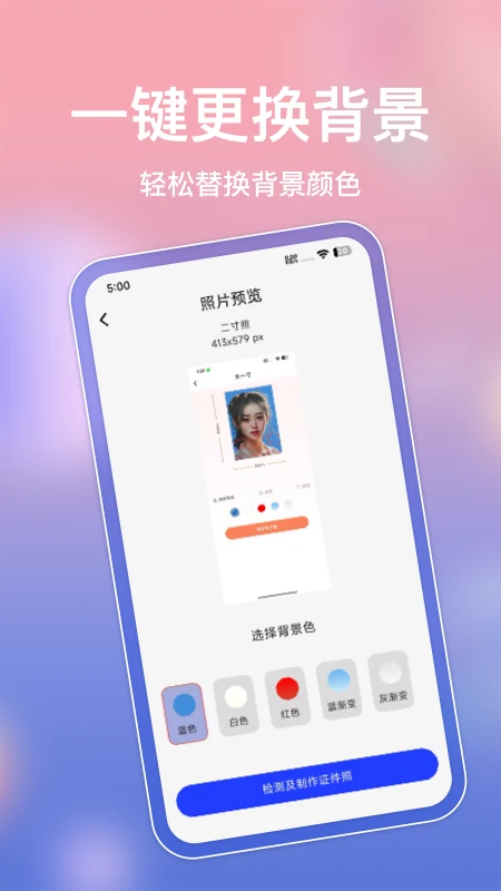 火星证件照截图