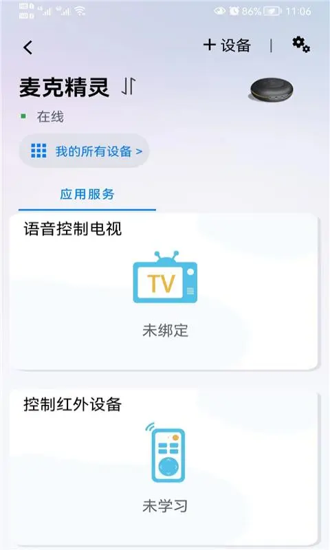夏杰精灵截图