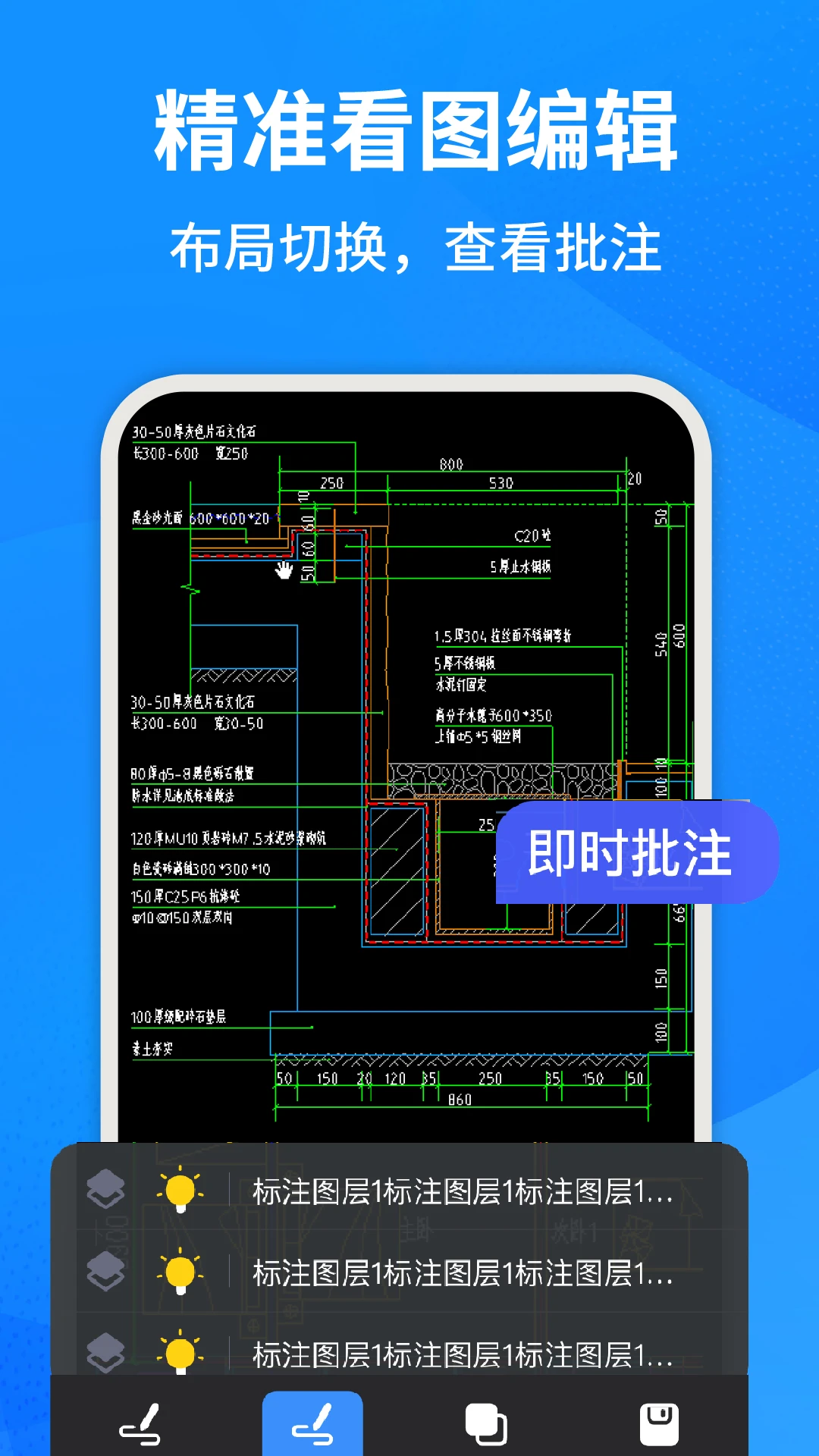 CAD手机快速看图截图