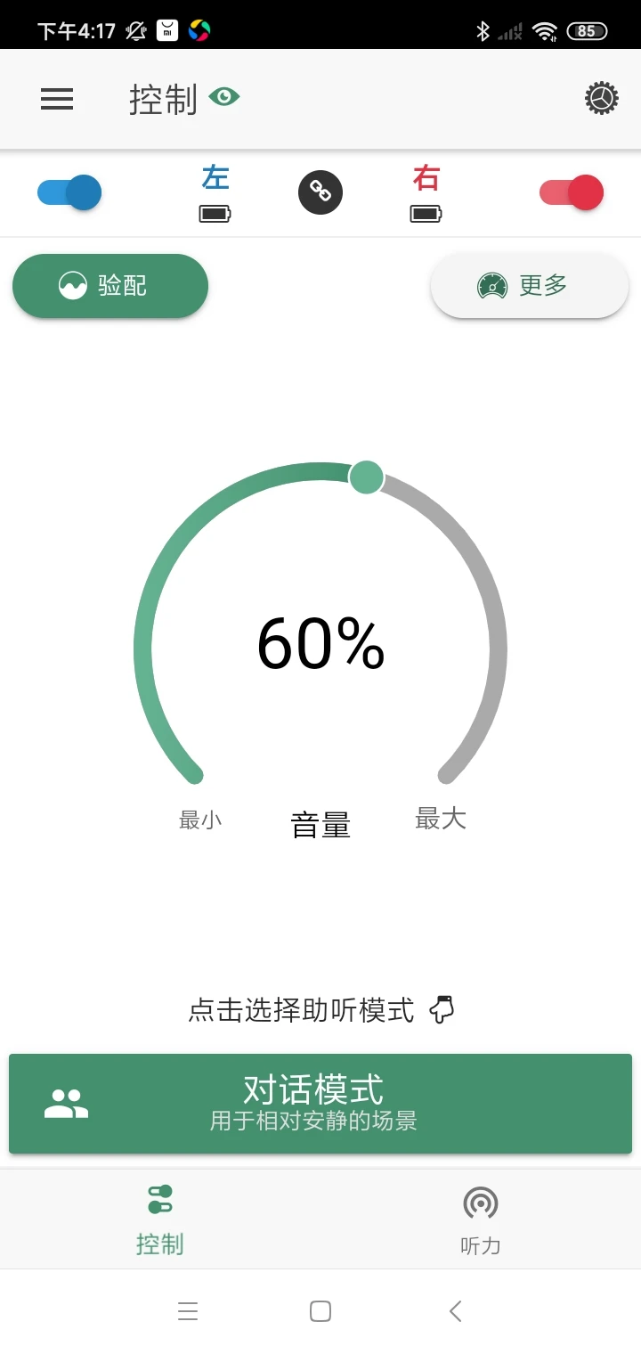 SoundWear截图