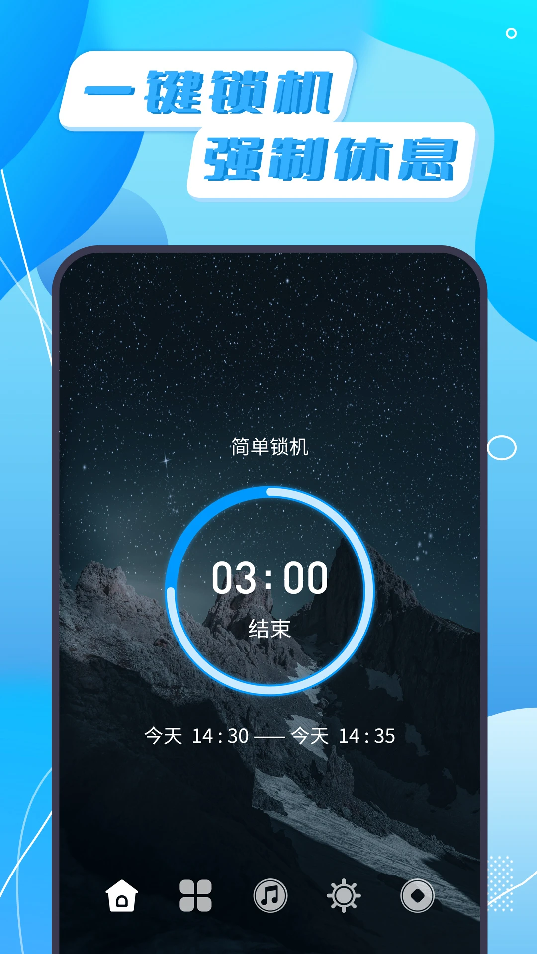 手机使用监督器截图