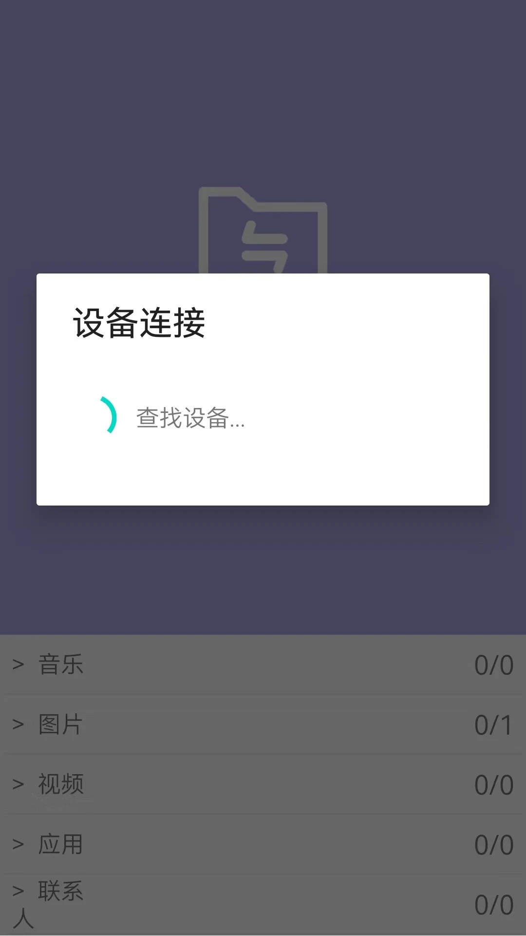 手机克隆软件截图