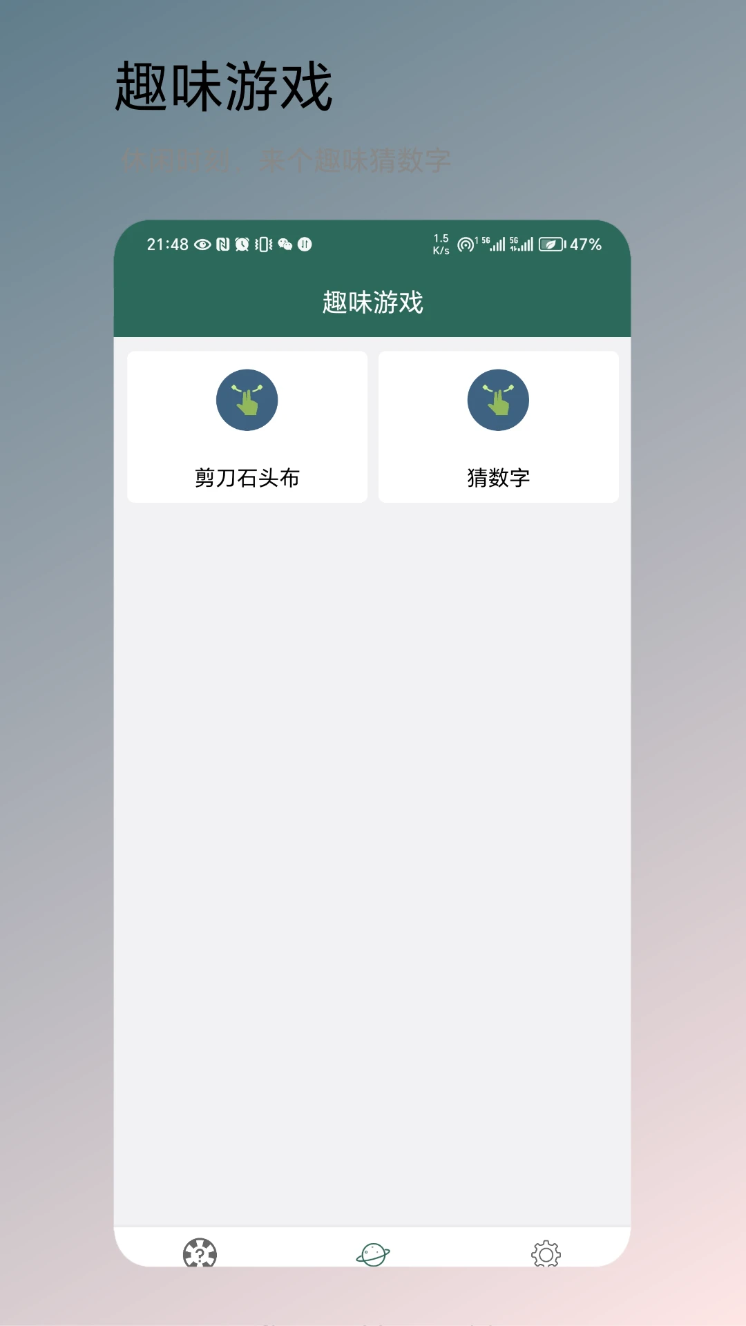 转盘决定截图