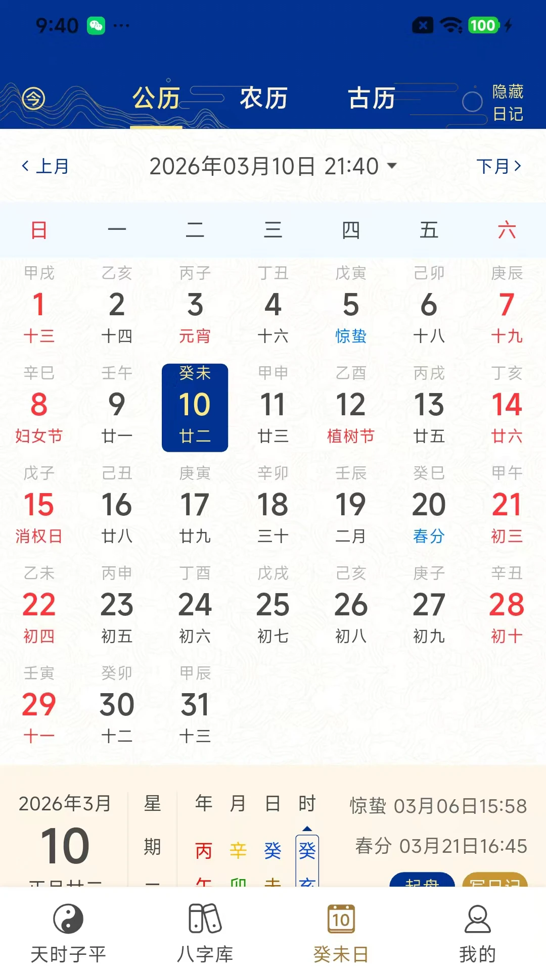 天时子平八字截图