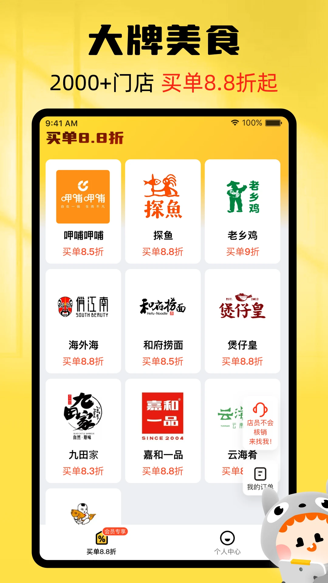 龙猫探店截图