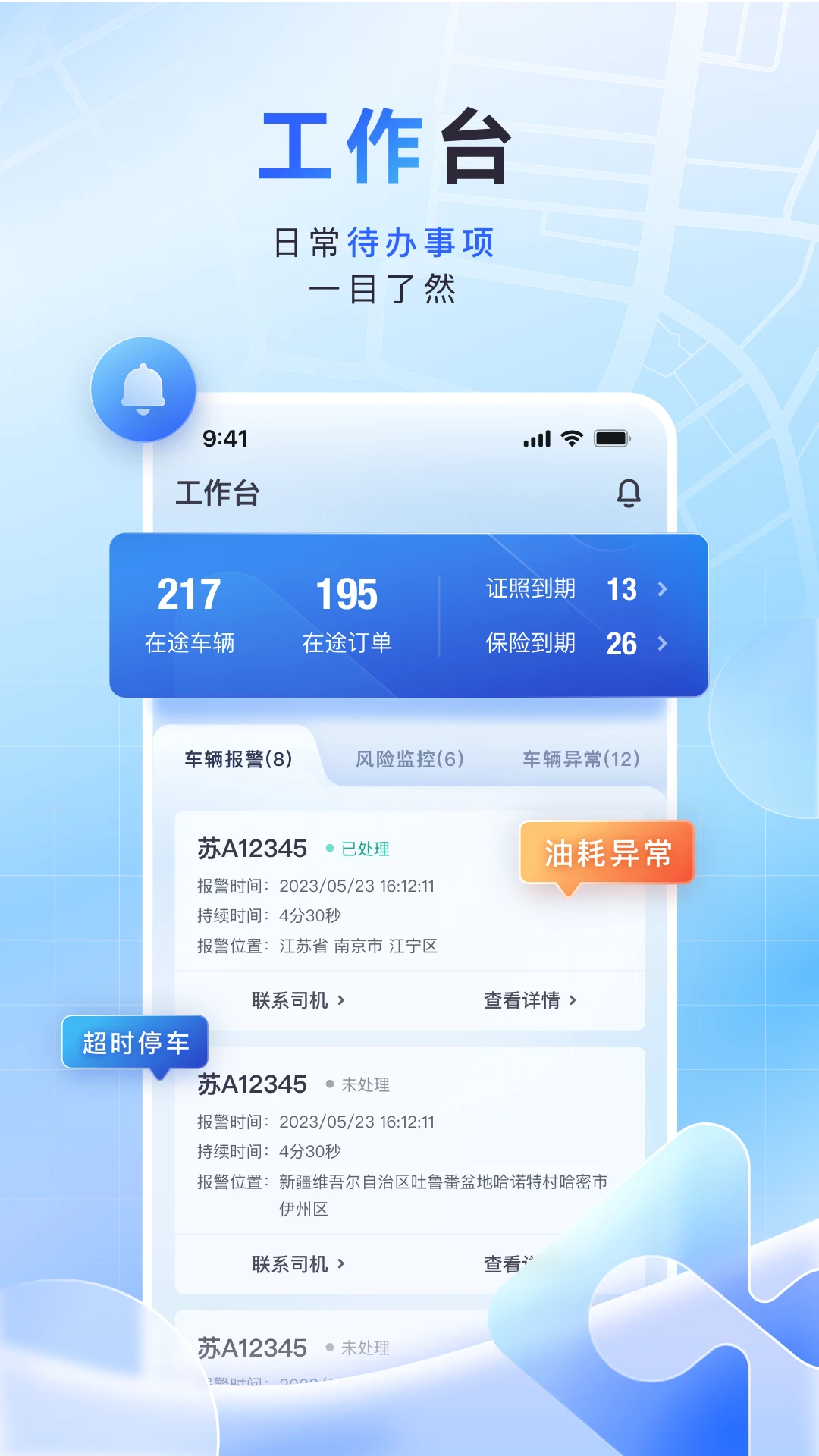 鱼快运管理版截图