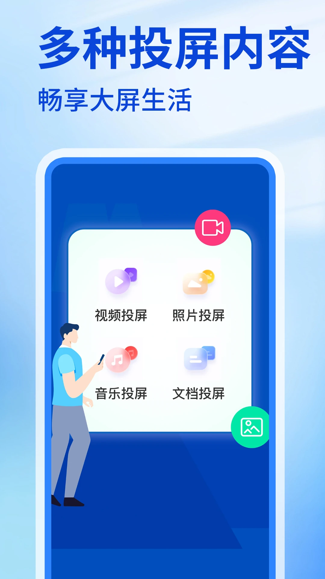 手机投屏免费截图
