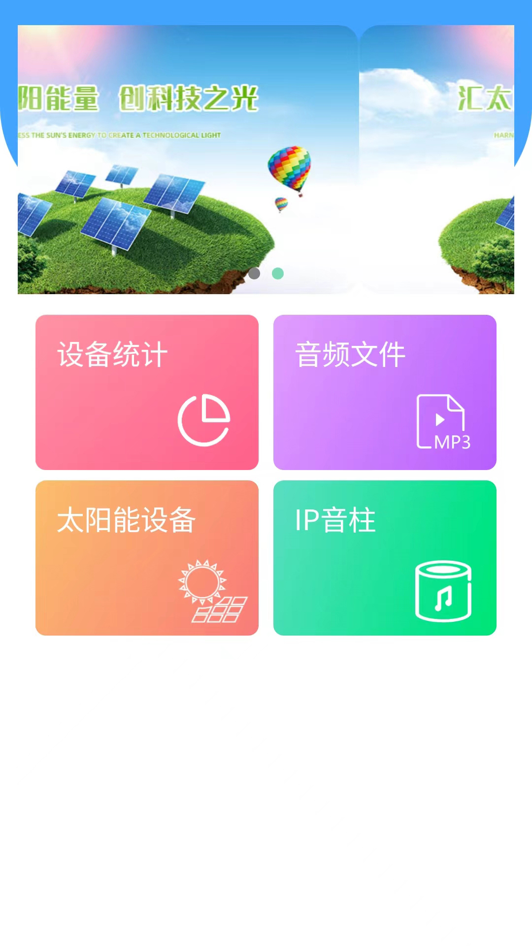 智云光伏截图