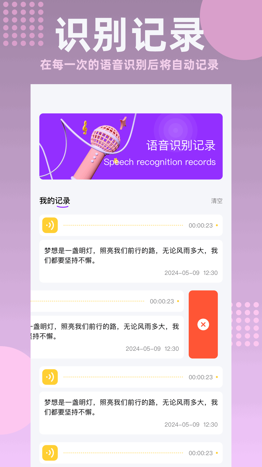 快捷录音截图