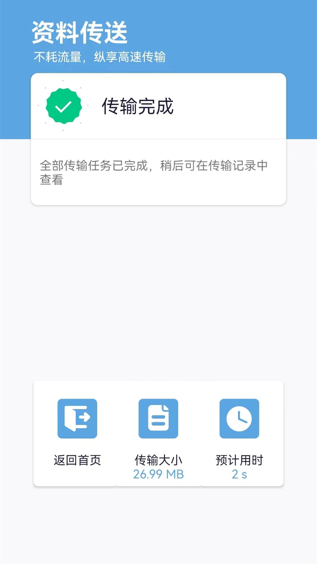 换机助手专家截图