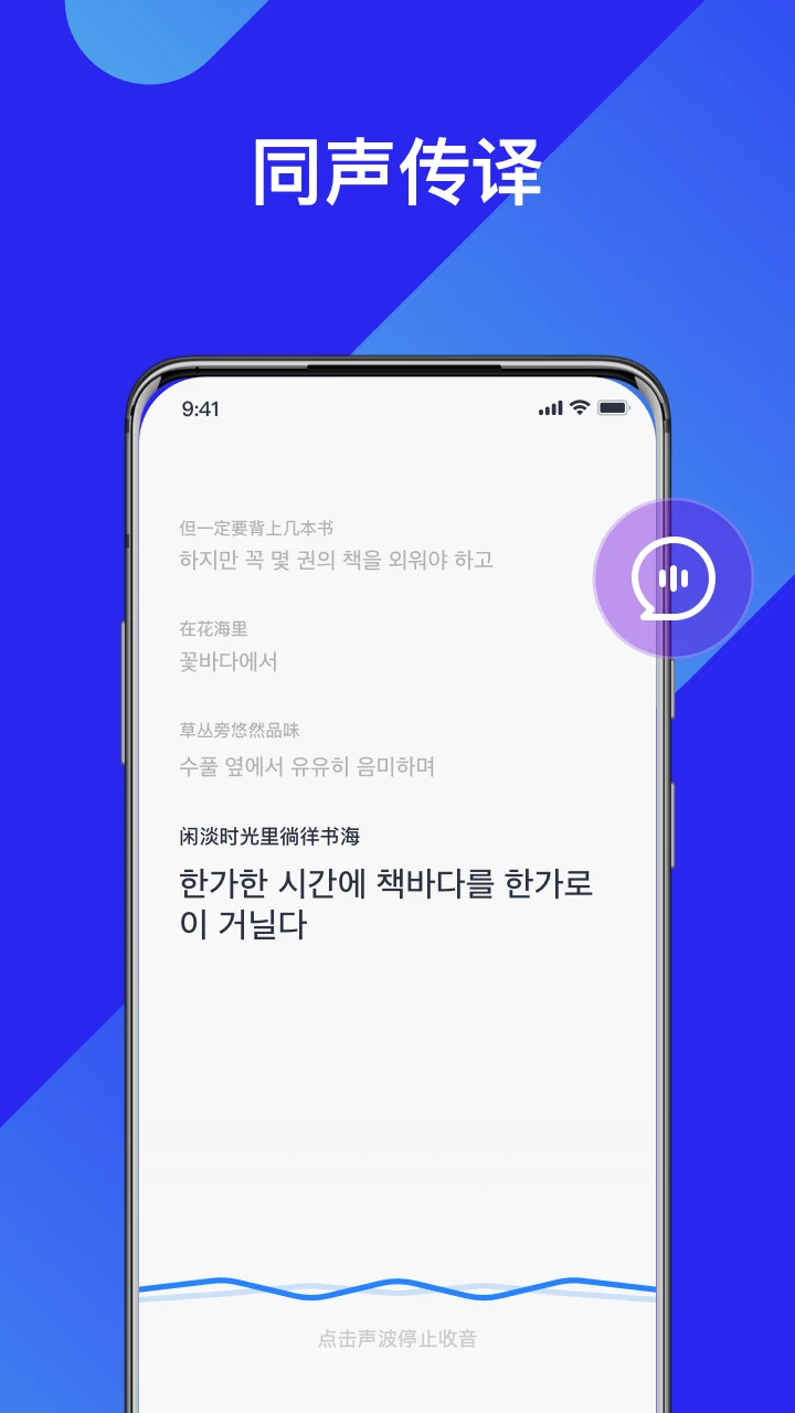 AI实时翻译官截图
