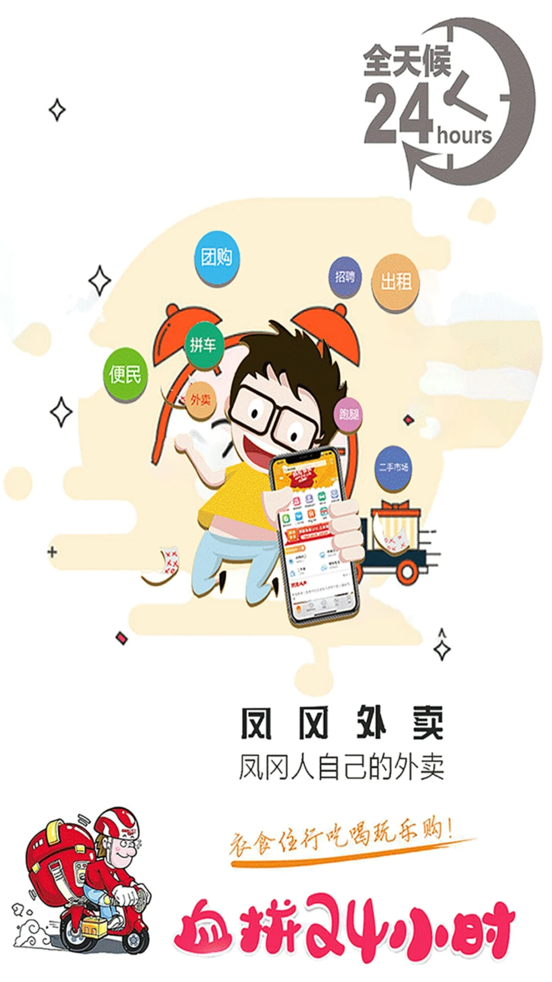 凤冈外卖截图