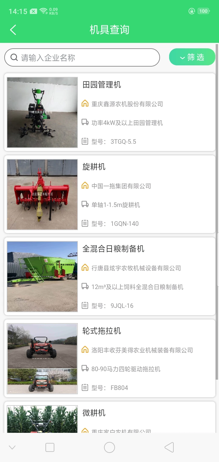 农机购置补贴截图