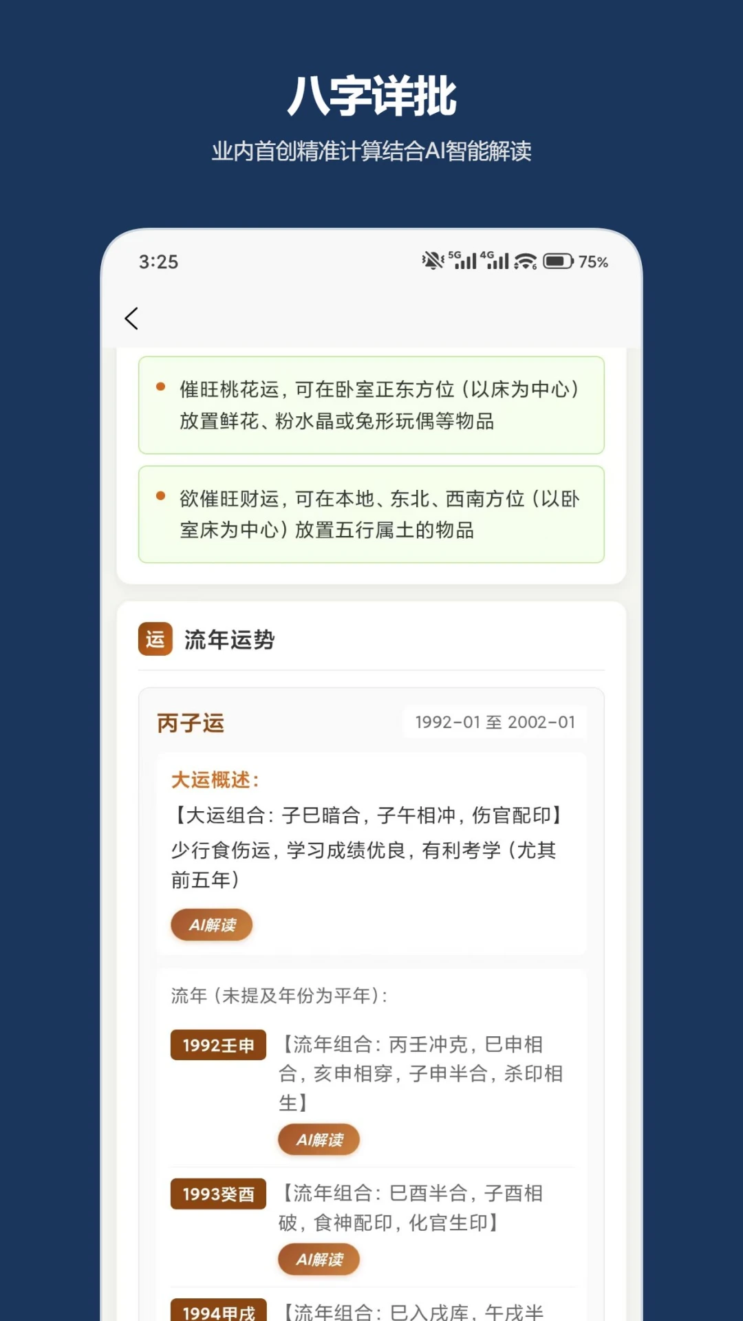 诠天八字截图