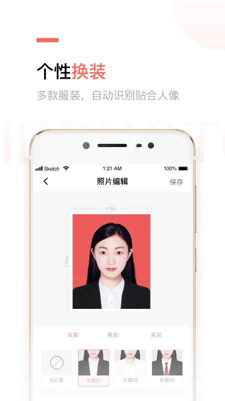 二寸证件照制作截图