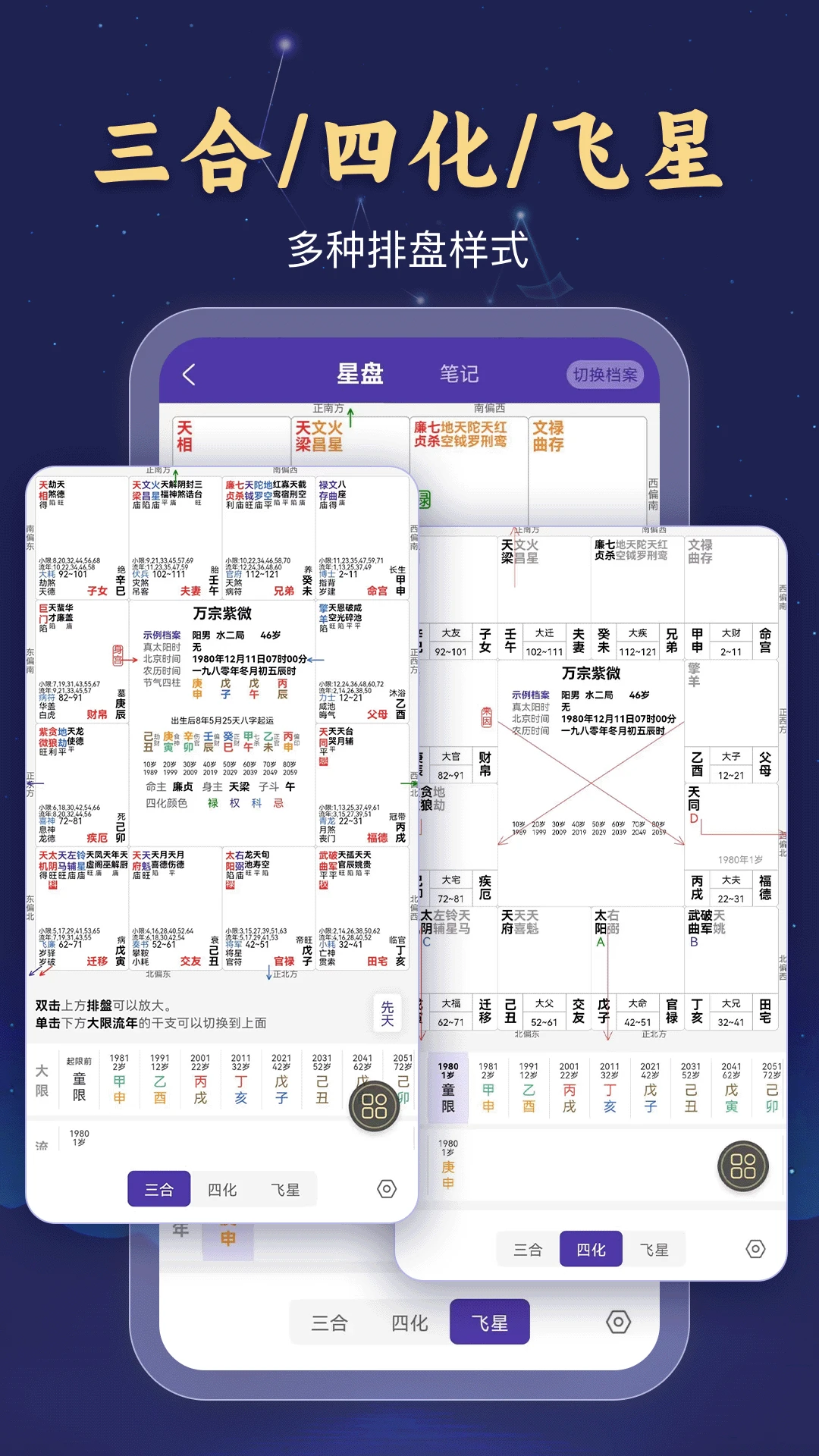 万宗紫微截图