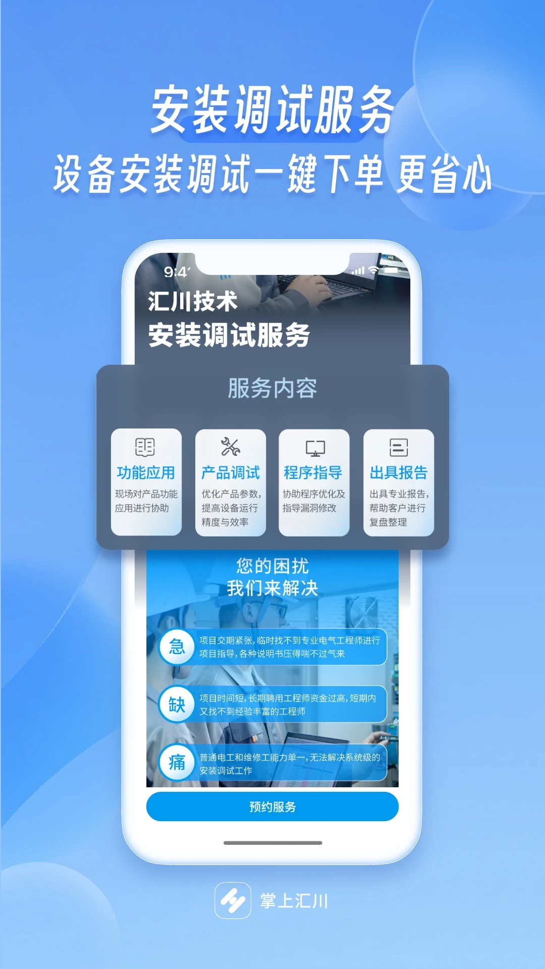 掌上汇川截图