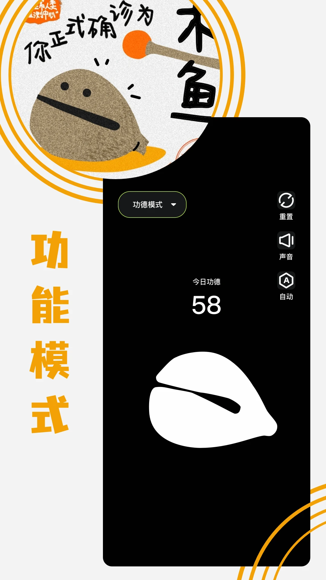 木鱼模拟器截图