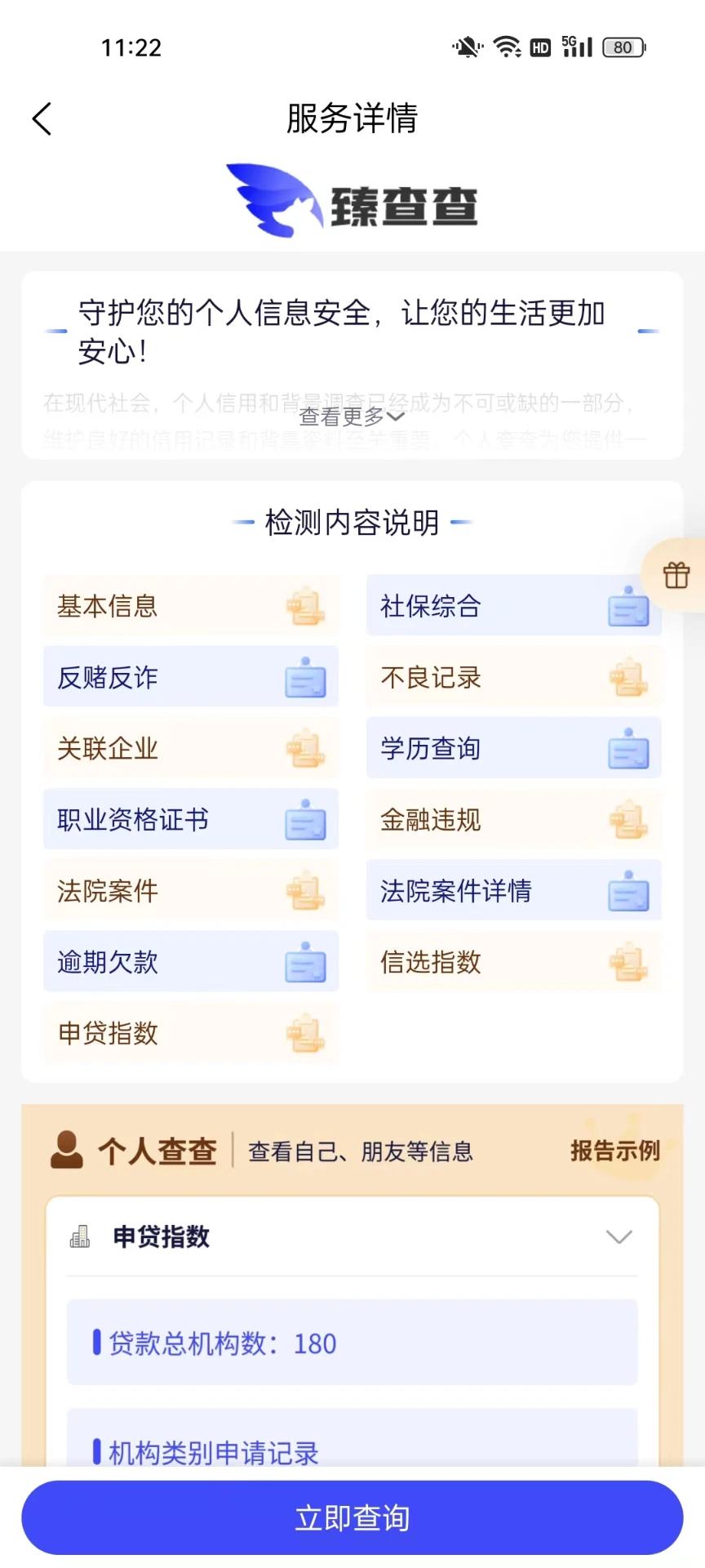 臻查查截图