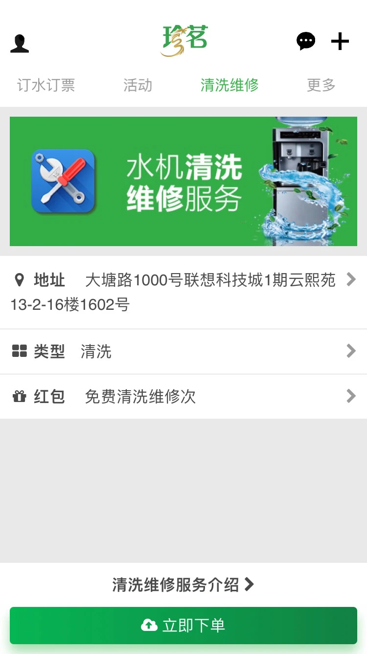 珍茗好生活截图