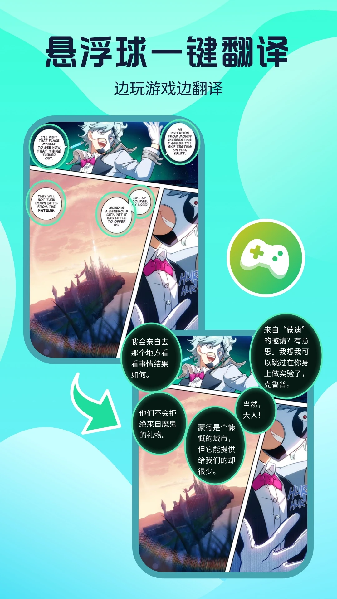 游戏翻译截图