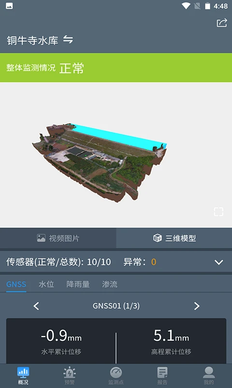 水库监测截图