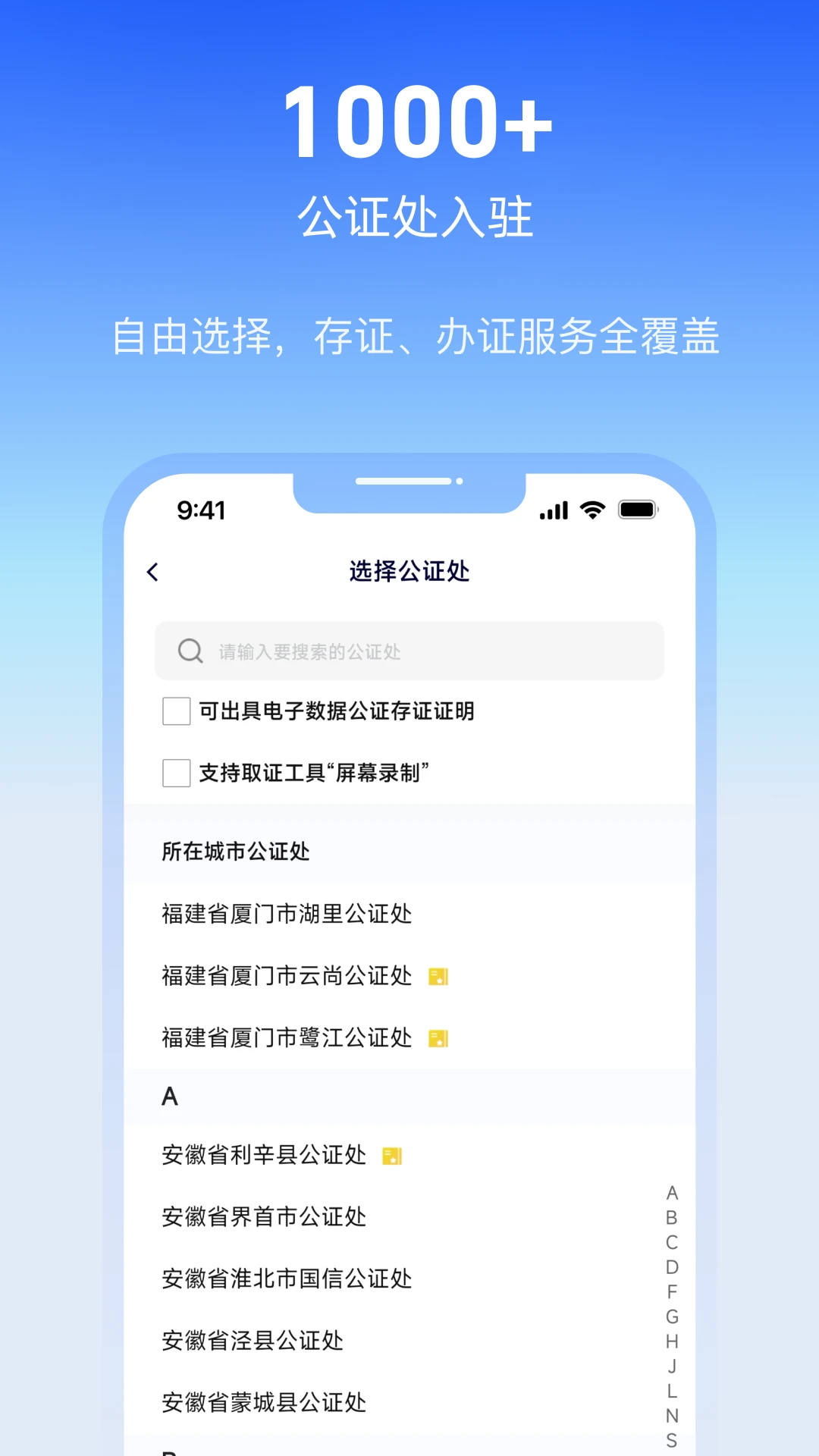 公证云截图
