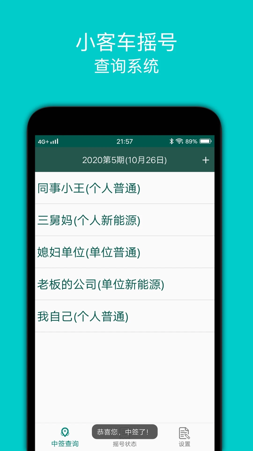 小汽车摇号截图