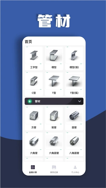 材料重量计算器截图