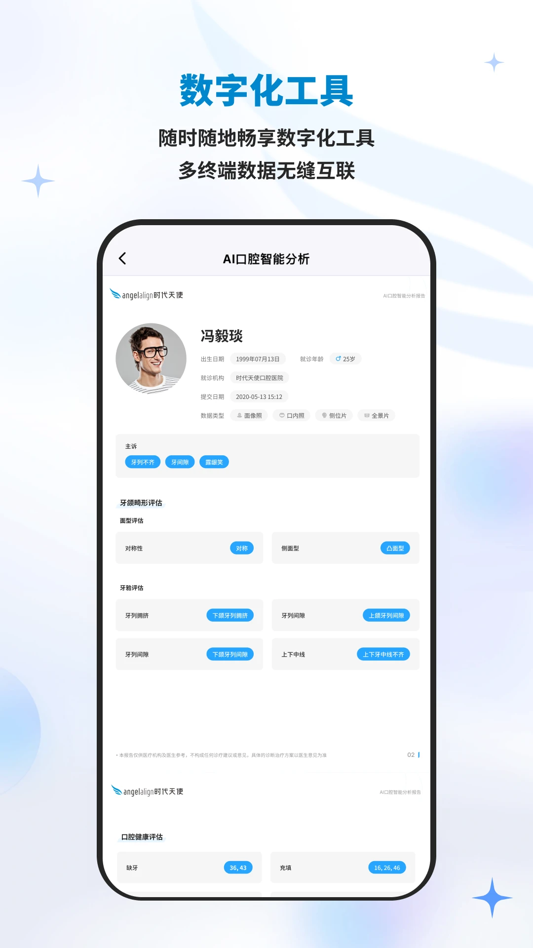 iOrtho截图
