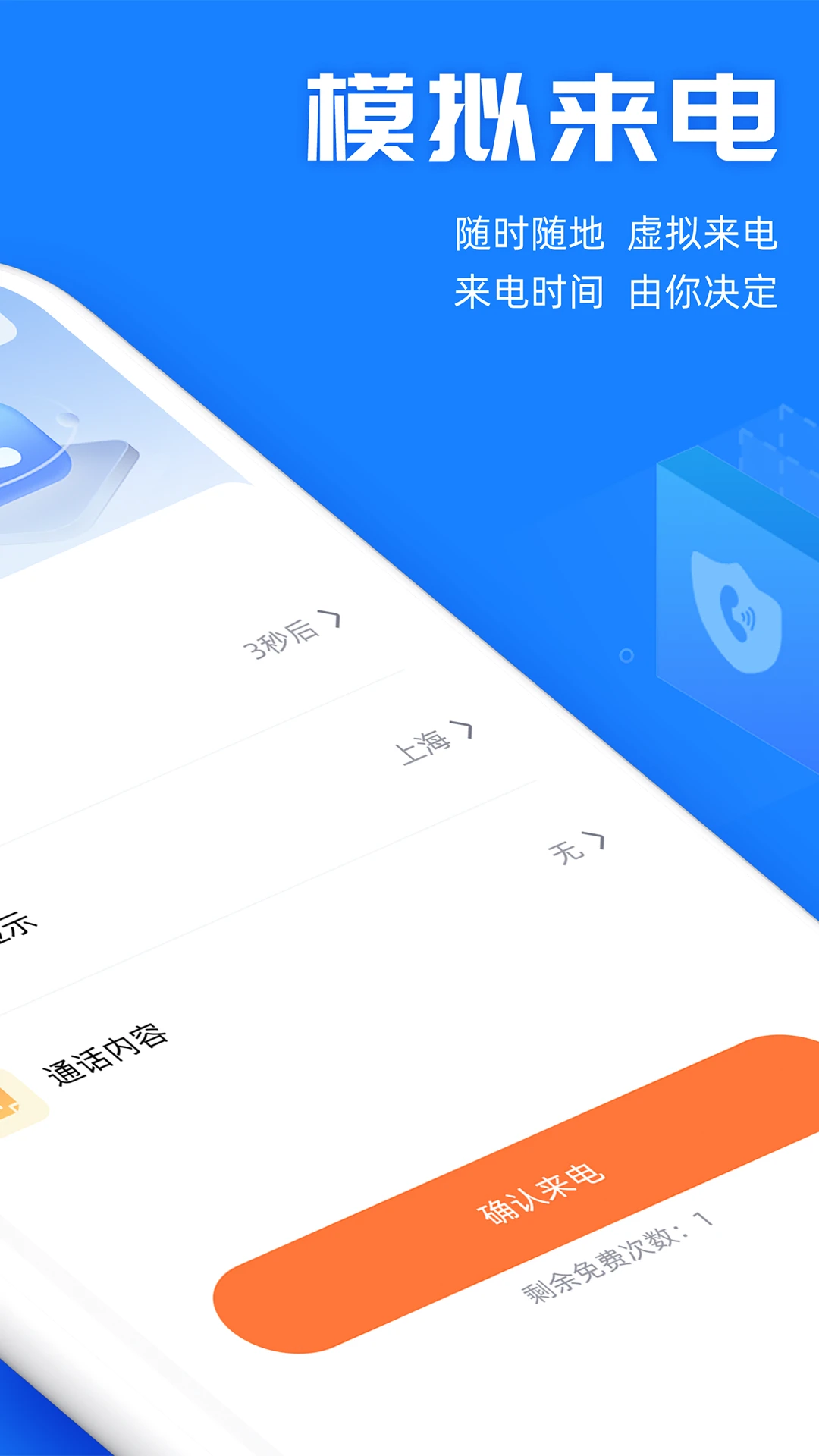 真实模拟来电截图