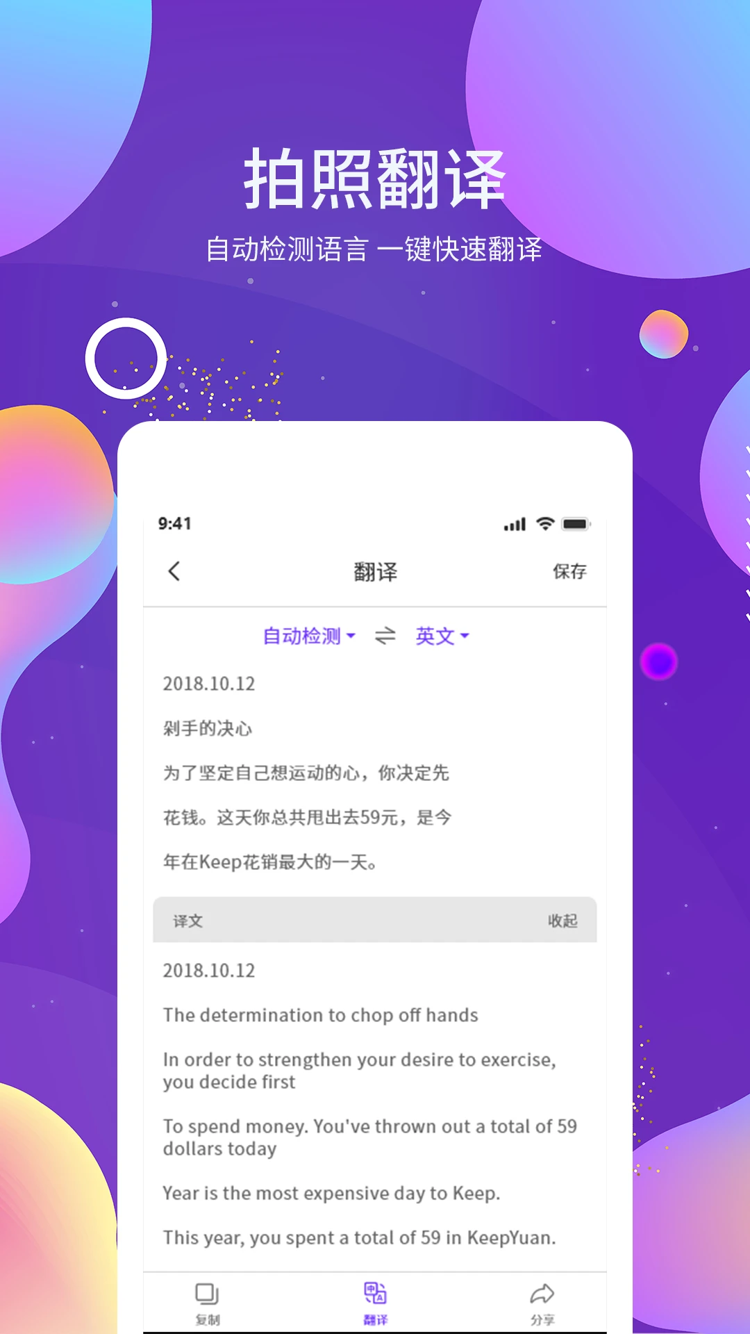 OCR图文识别截图