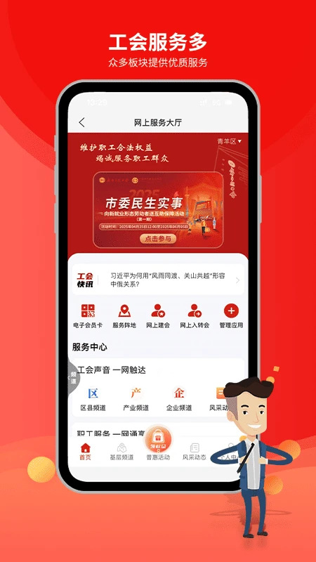 职工普惠截图
