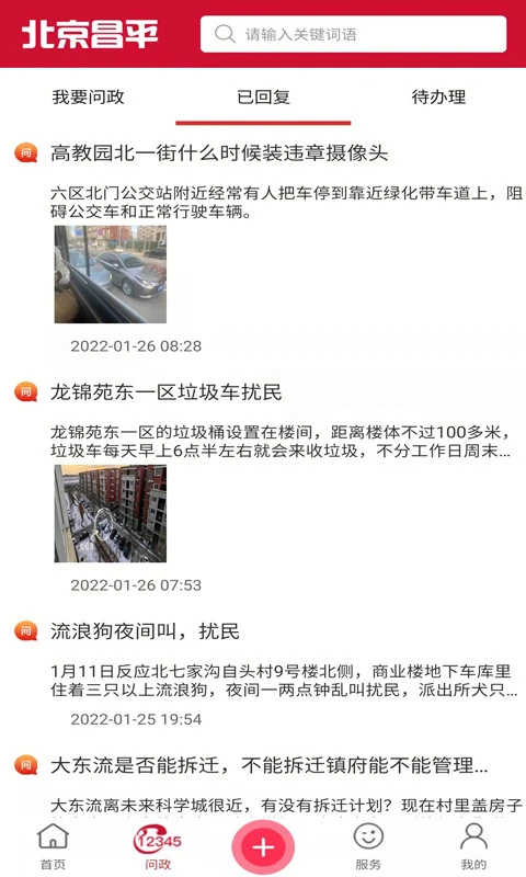 北京昌平截图