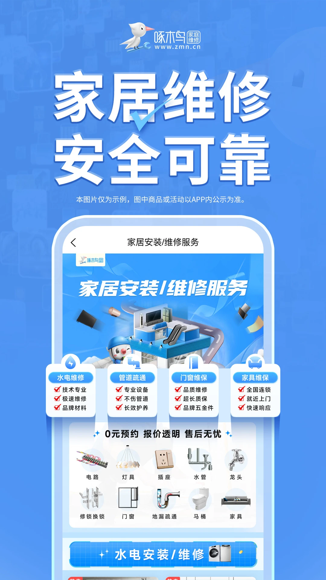 啄木鸟家电维修截图