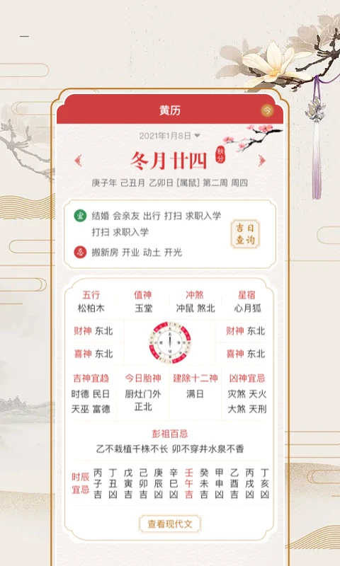 万年历老黄历截图