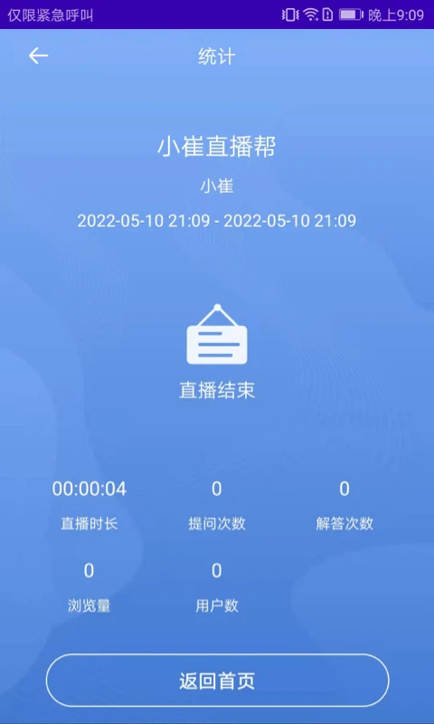 浙里直播截图