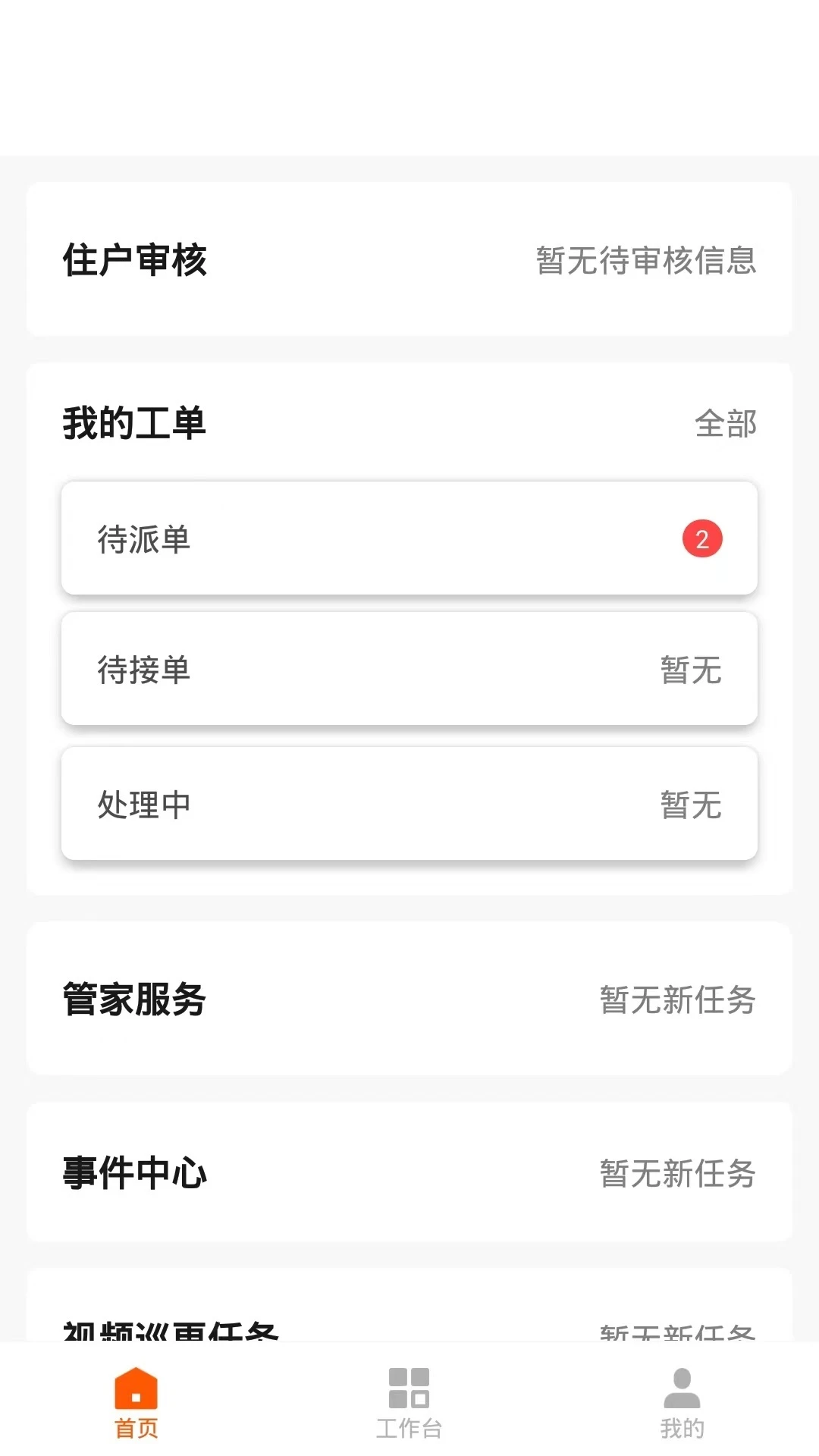 数智管家截图