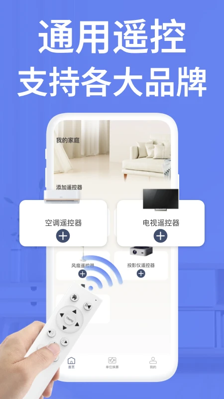 点点电视遥控器截图