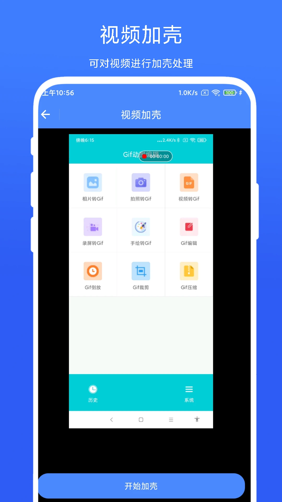 带壳截图录屏截图