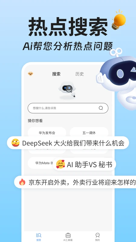 AI搜索截图