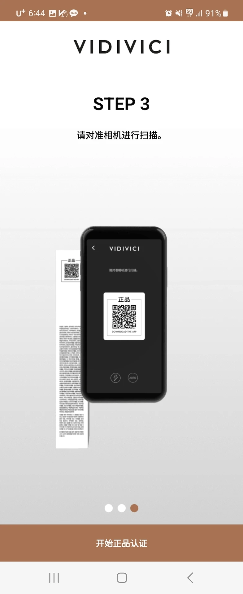 VIDIVICI正品验证截图