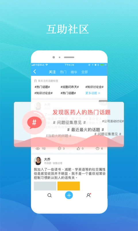 药企圈截图