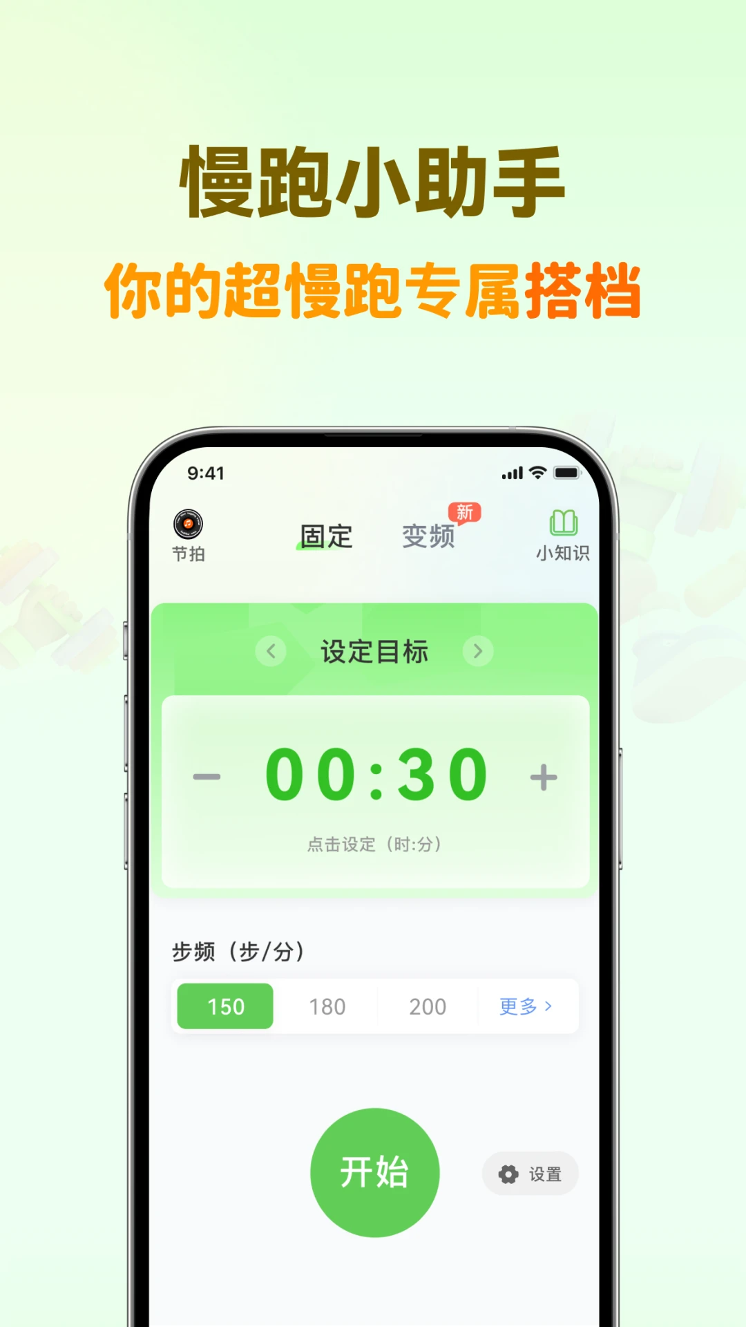 超慢跑节拍器截图